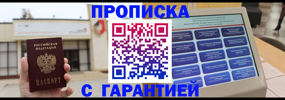 прописка для кредита в Азнакаево