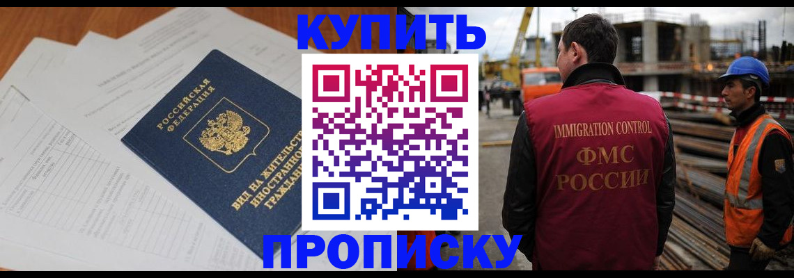 прописка в Азнакаево